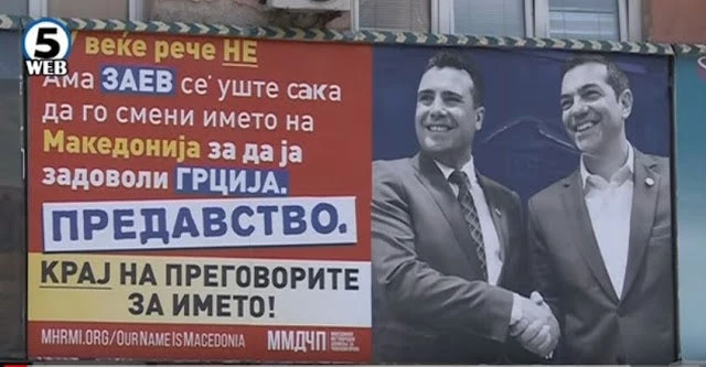 «Κλειδώνει» η συμφωνία! – Το επικρατέστερο όνομα – Στις Πρέσπες συνεργάτες του Ζάεφ – Χαμός στα Σκόπια: «Είσαι προδότης»